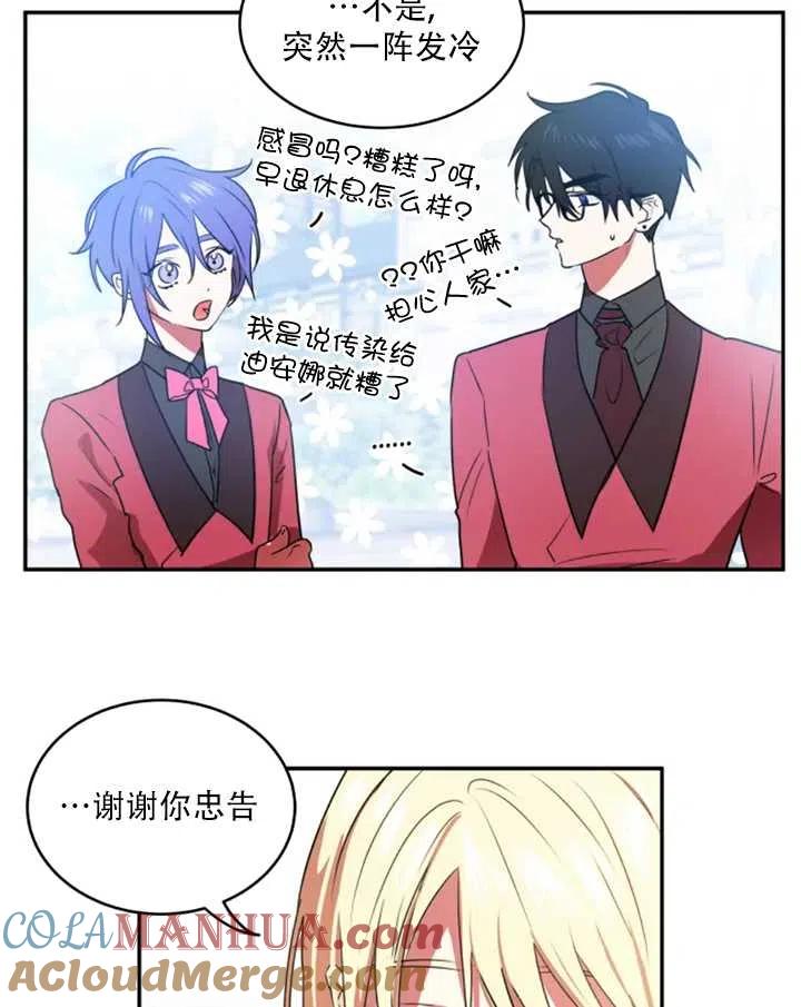 《扑通扑通攻略记》第27话 第19页