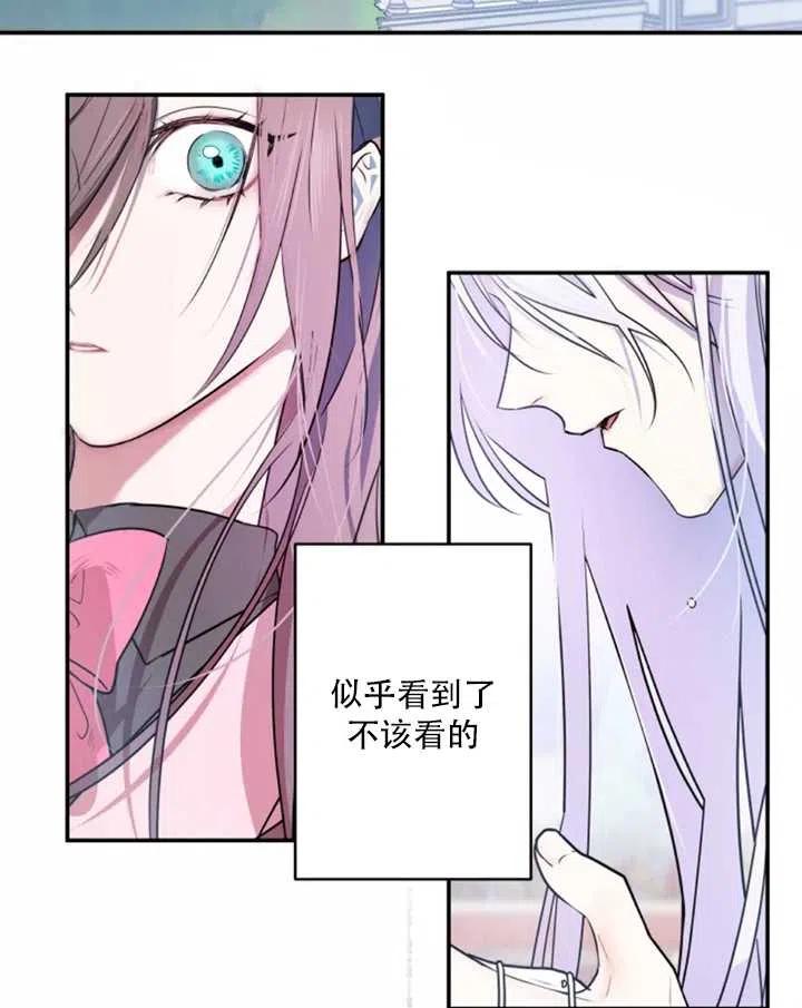 《扑通扑通攻略记》第27话 第47页