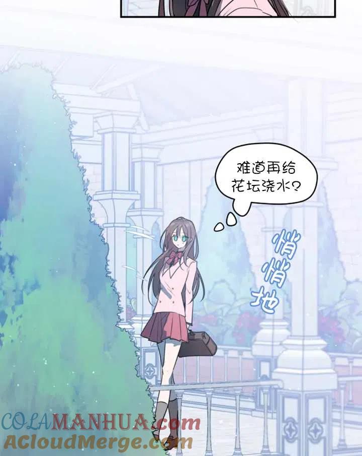 《扑通扑通攻略记》第27话 第46页