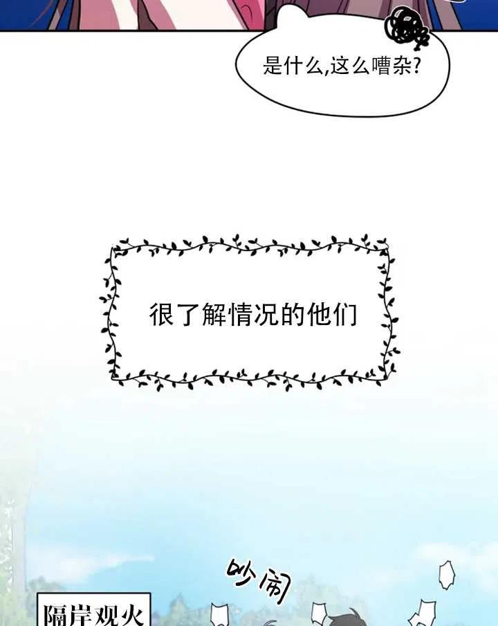 《扑通扑通攻略记》第27话 第54页