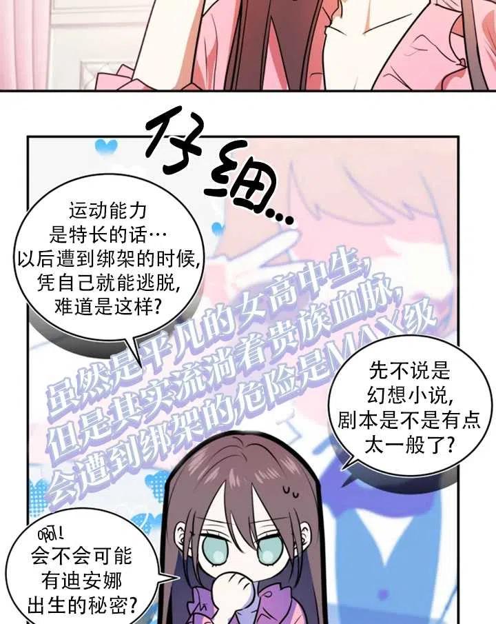 《扑通扑通攻略记》第27话 第36页