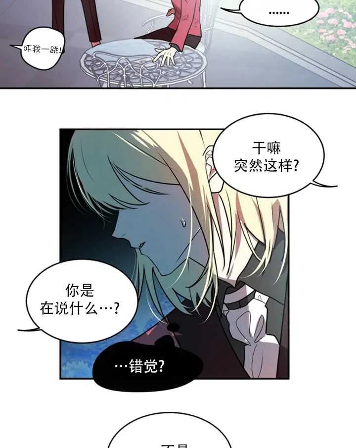 《扑通扑通攻略记》第27话 第18页