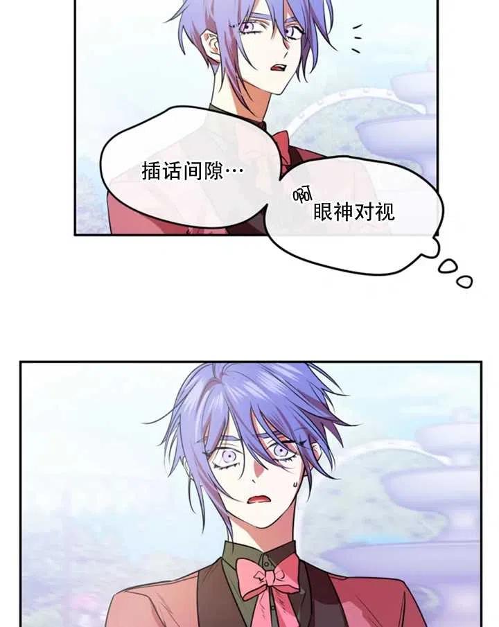 《扑通扑通攻略记》第27话 第56页
