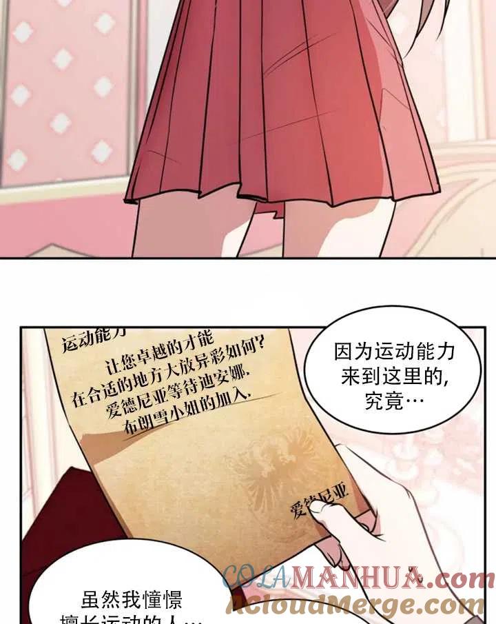 《扑通扑通攻略记》第27话 第31页