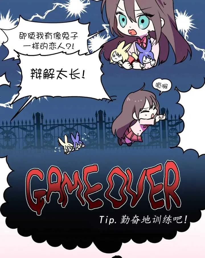 《扑通扑通攻略记》第27话 第38页