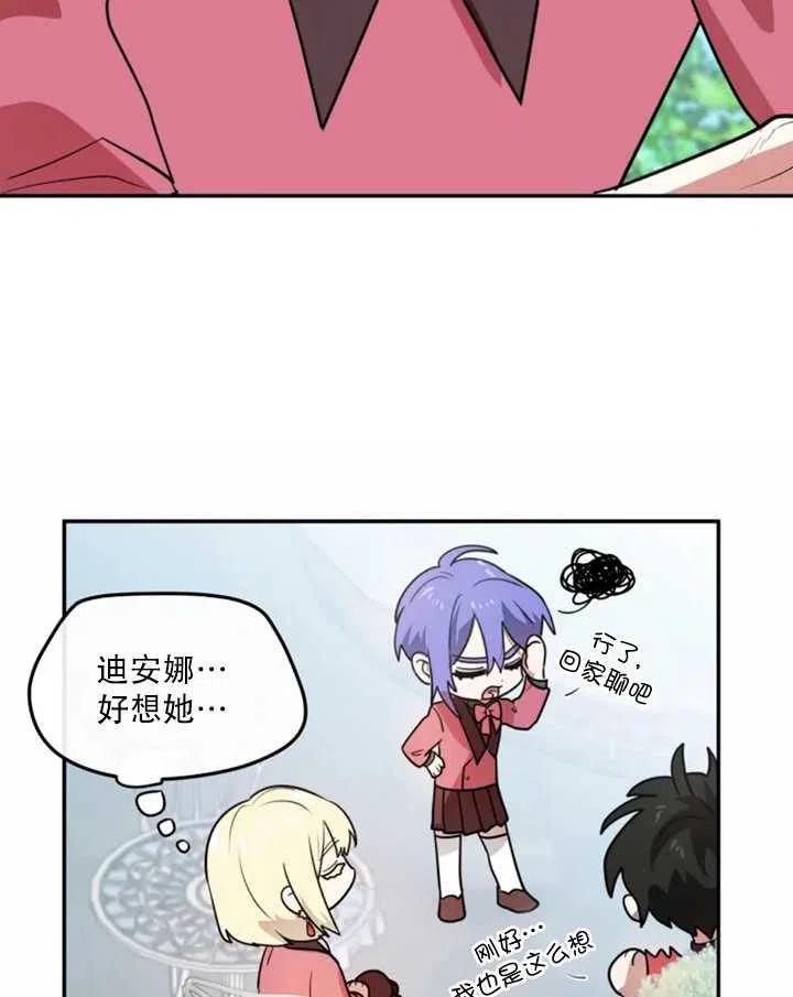 《扑通扑通攻略记》第27话 第26页