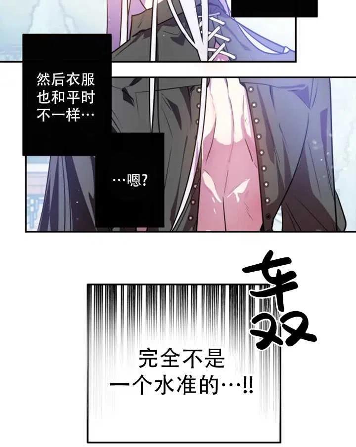 《扑通扑通攻略记》第27话 第51页