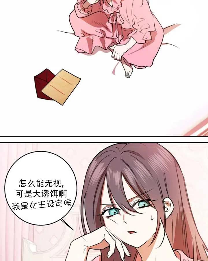 《扑通扑通攻略记》第27话 第35页