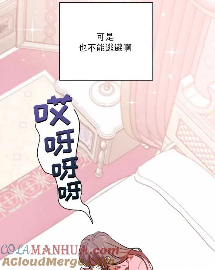 《扑通扑通攻略记》第27话 第34页