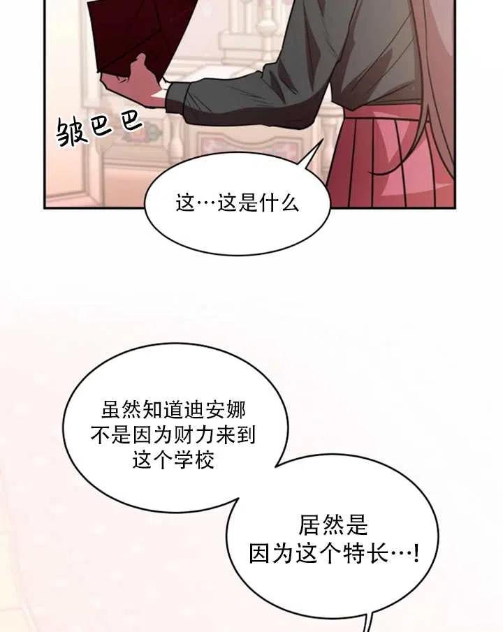 《扑通扑通攻略记》第27话 第29页