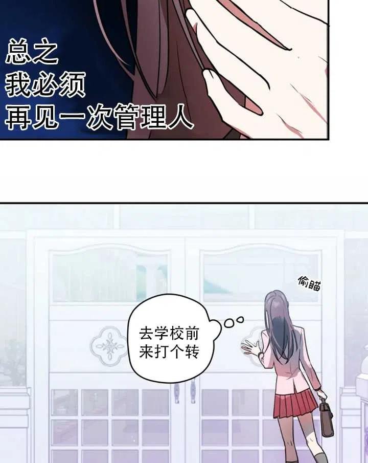 《扑通扑通攻略记》第27话 第44页