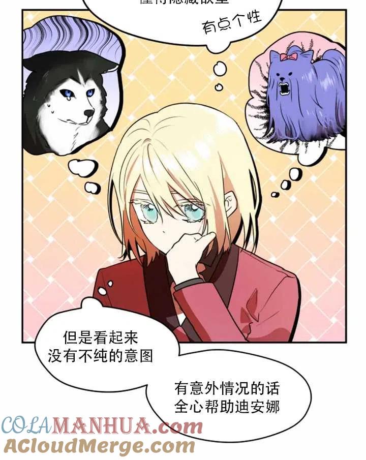 《扑通扑通攻略记》第27话 第10页