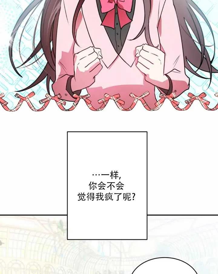 《扑通扑通攻略记》第27话 第3页