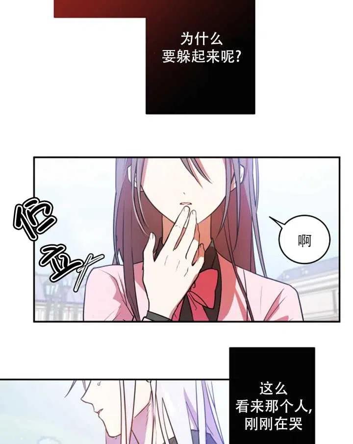 《扑通扑通攻略记》第27话 第50页
