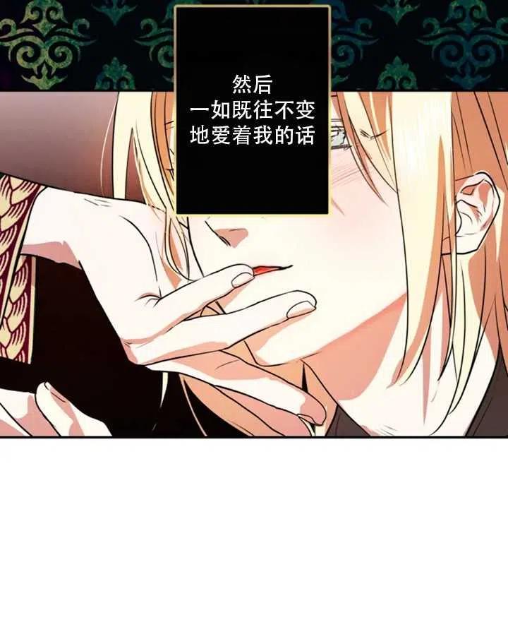 《扑通扑通攻略记》第27话 第23页
