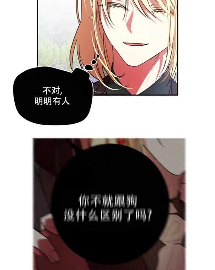 《扑通扑通攻略记》第27话 第20页