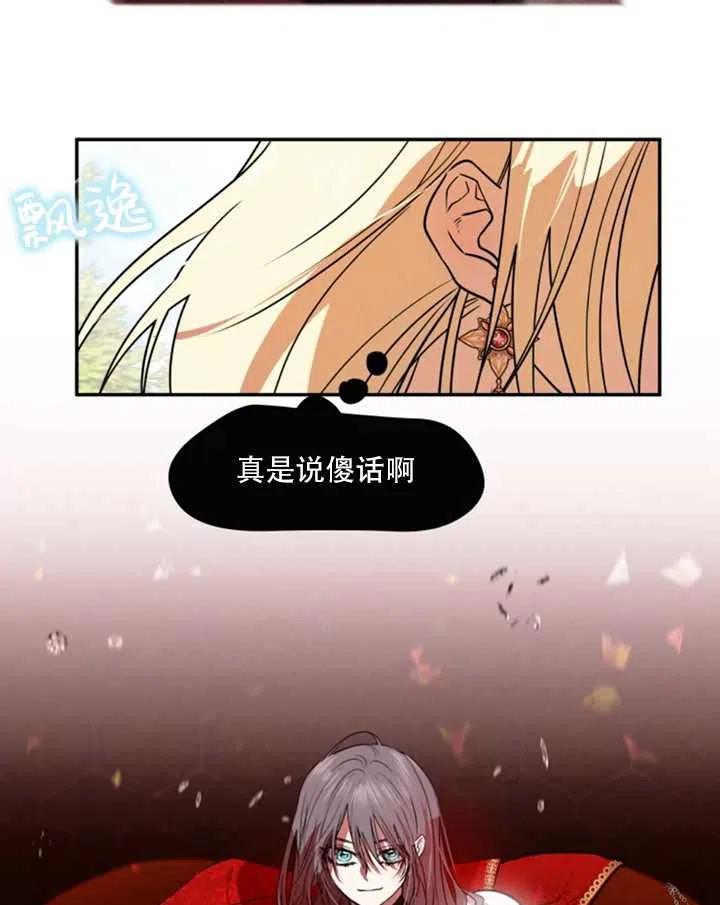 《扑通扑通攻略记》第27话 第21页