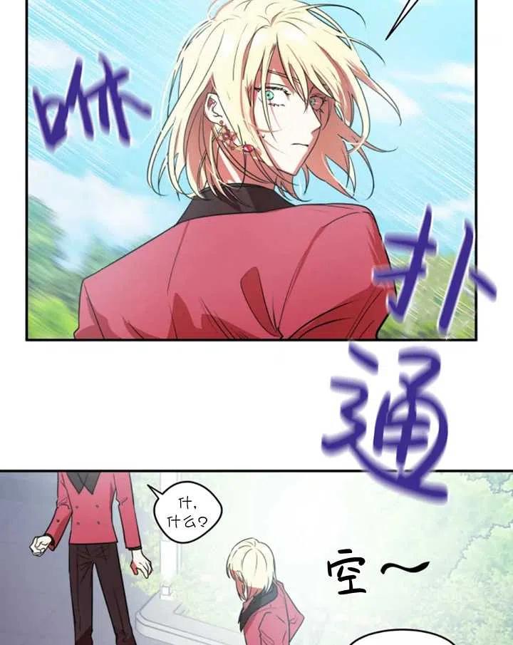 《扑通扑通攻略记》第27话 第17页