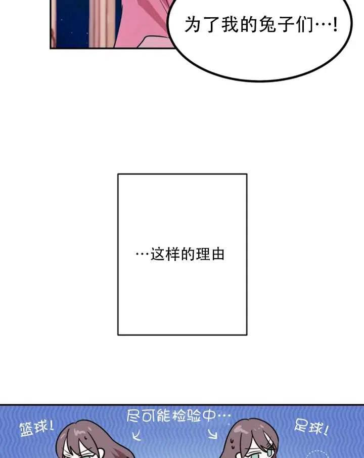 《扑通扑通攻略记》第27话 第42页