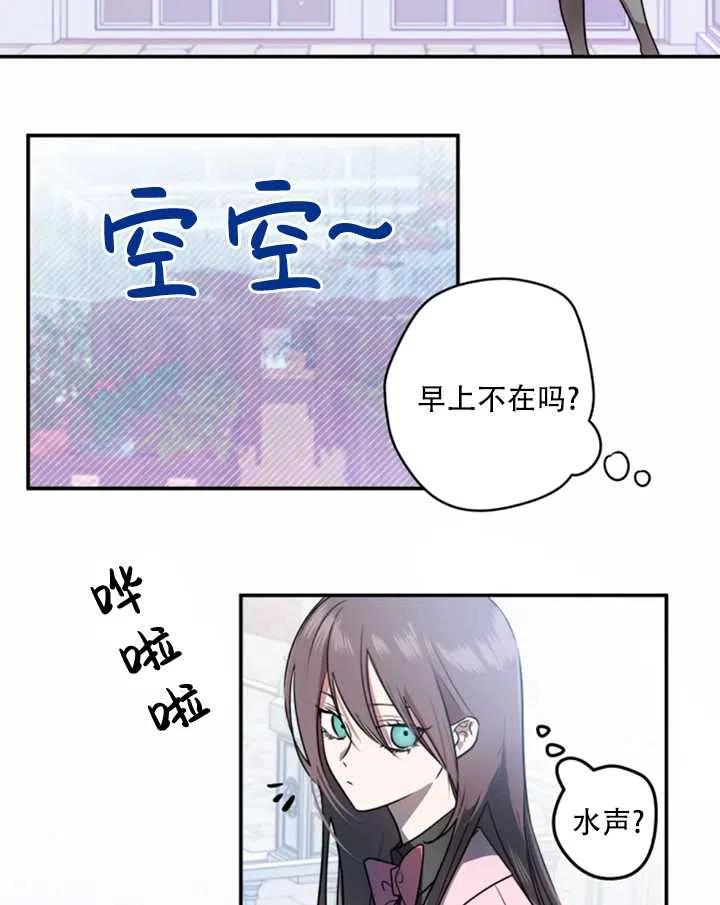 《扑通扑通攻略记》第27话 第45页
