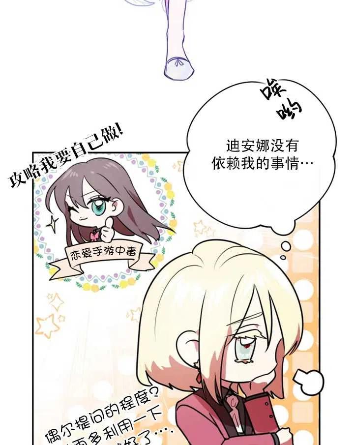 《扑通扑通攻略记》第27话 第14页