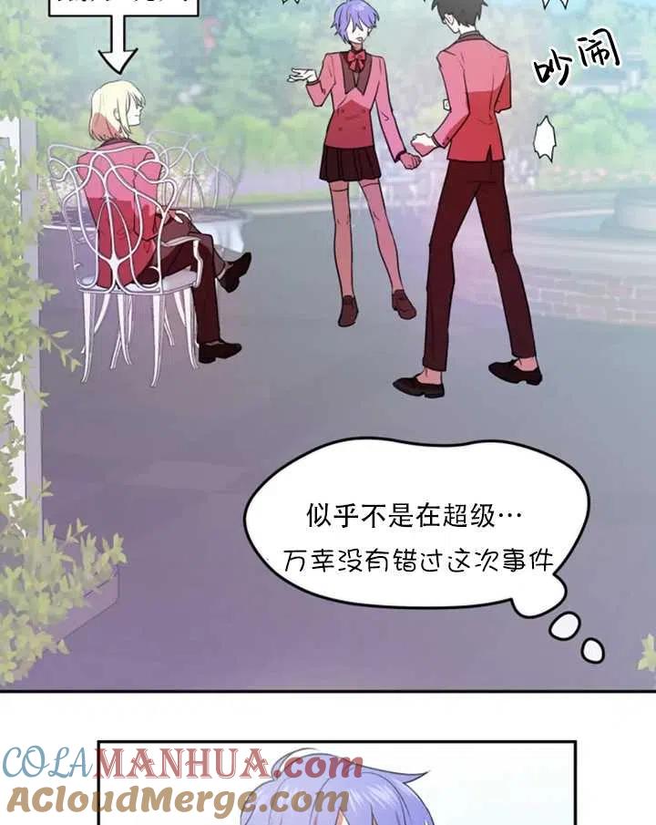 《扑通扑通攻略记》第27话 第55页