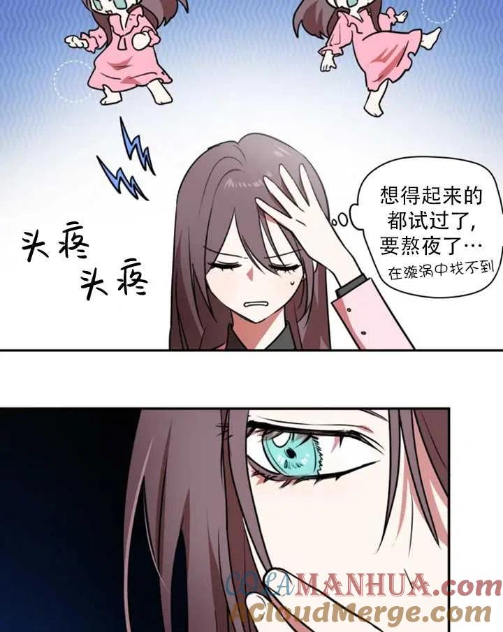 《扑通扑通攻略记》第27话 第43页