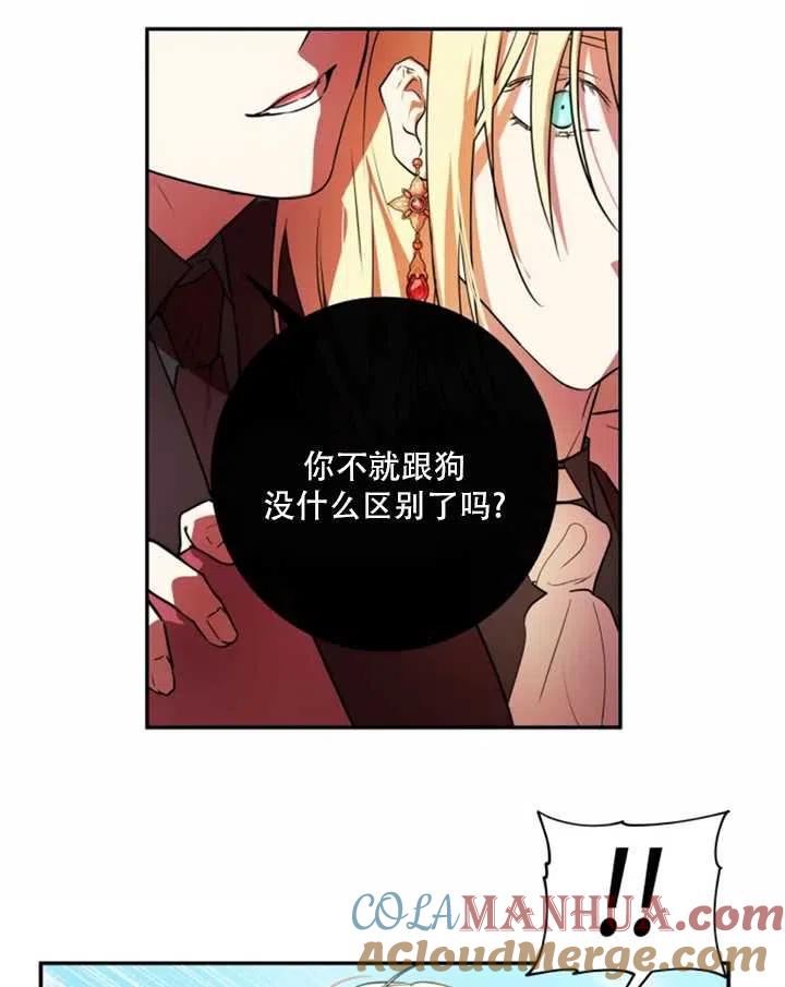《扑通扑通攻略记》第27话 第16页