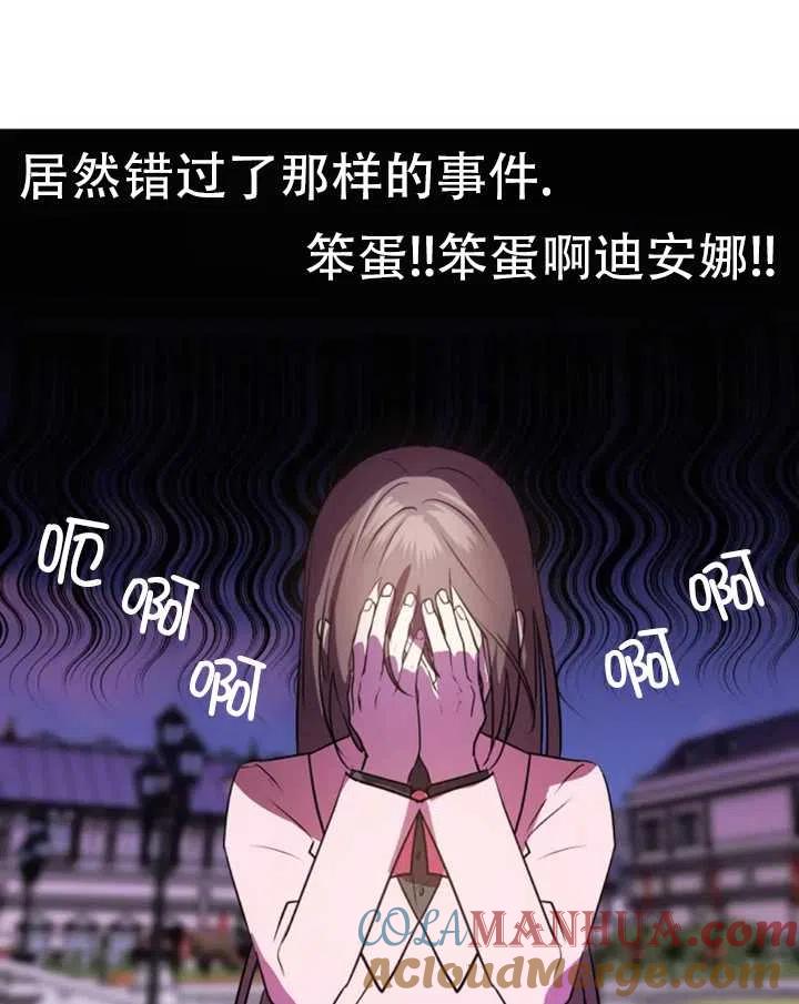 《扑通扑通攻略记》第27话 第52页
