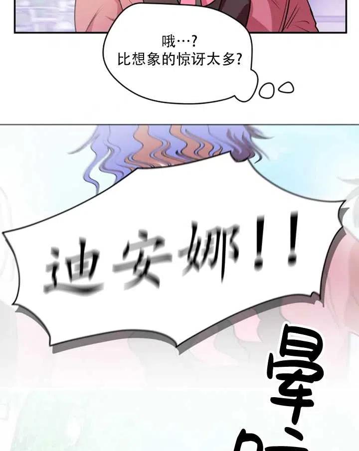 《扑通扑通攻略记》第27话 第57页