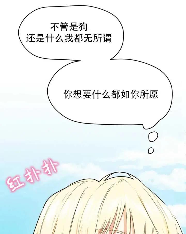 《扑通扑通攻略记》第27话 第24页