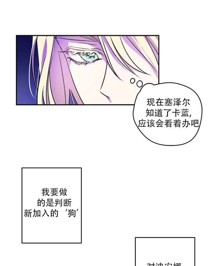 《扑通扑通攻略记》第27话 第11页