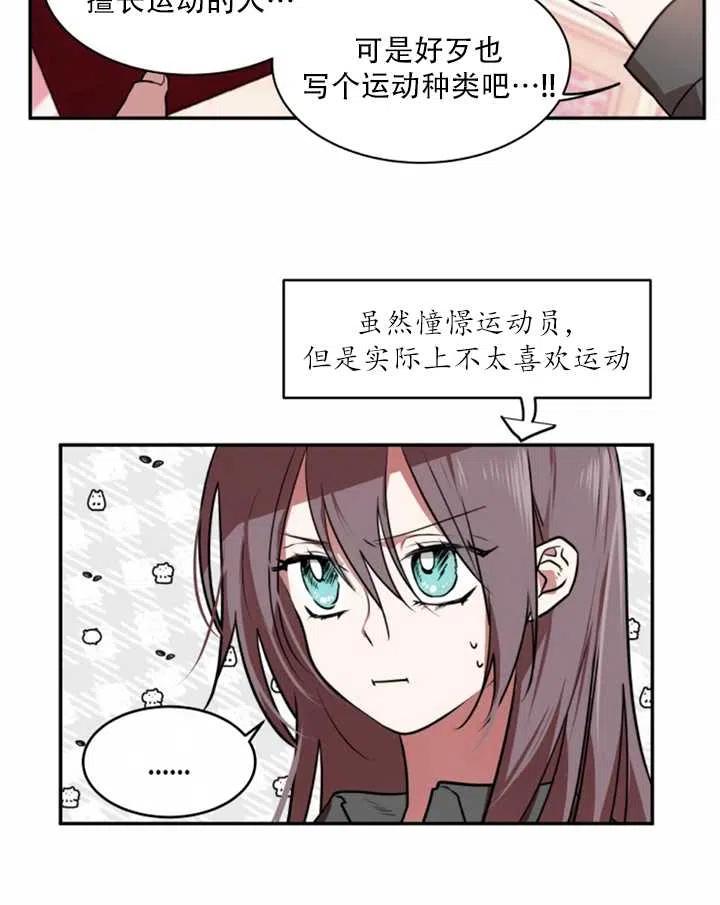 《扑通扑通攻略记》第27话 第32页