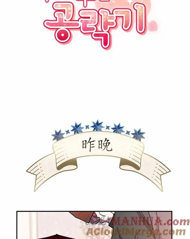 《扑通扑通攻略记》第27话 第28页