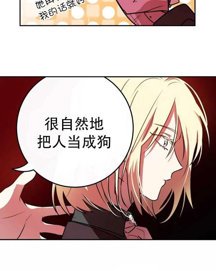 《扑通扑通攻略记》第27话 第15页