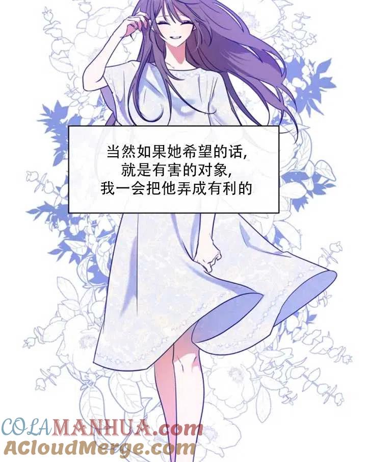 《扑通扑通攻略记》第27话 第13页