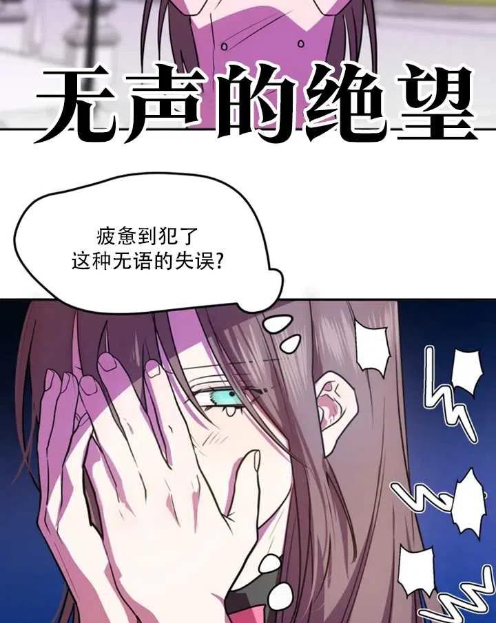 《扑通扑通攻略记》第27话 第53页