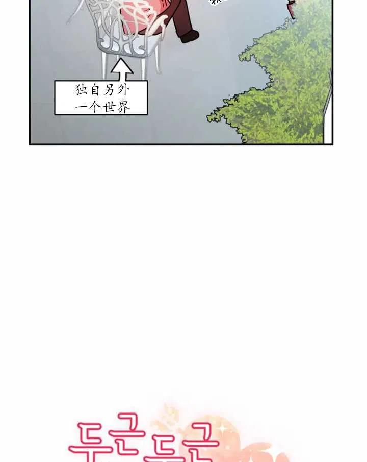 《扑通扑通攻略记》第27话 第27页
