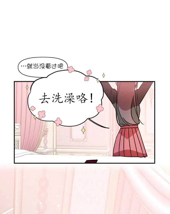 《扑通扑通攻略记》第27话 第33页