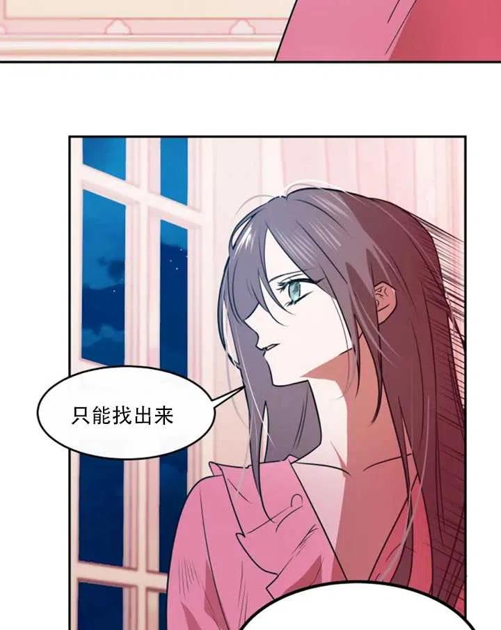 《扑通扑通攻略记》第27话 第41页