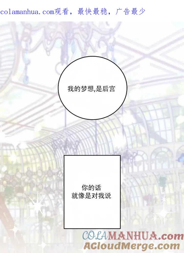 《扑通扑通攻略记》第27话 第1页