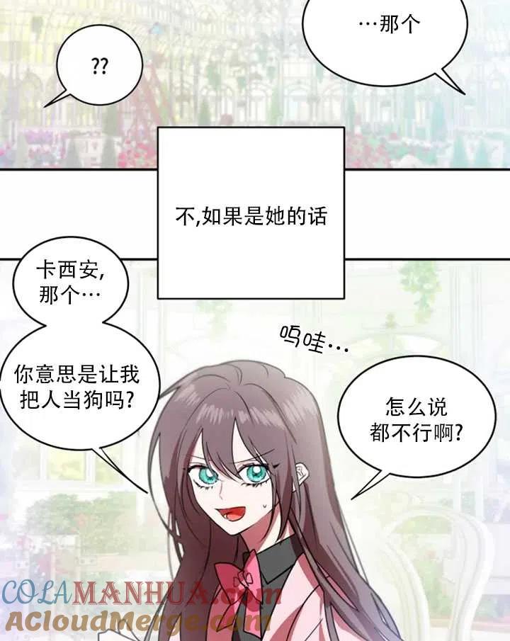 《扑通扑通攻略记》第27话 第4页