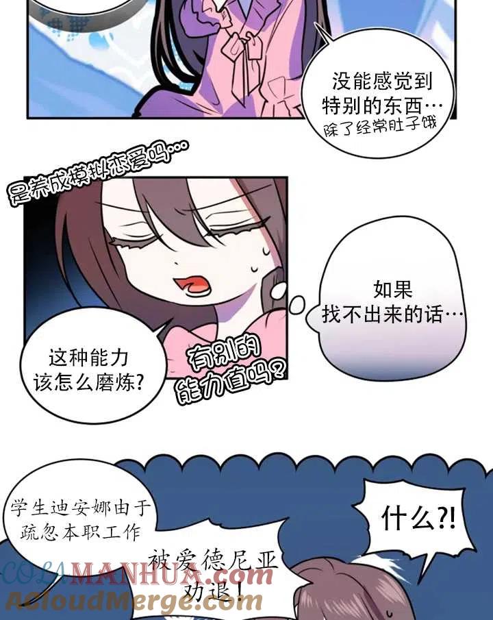 《扑通扑通攻略记》第27话 第37页
