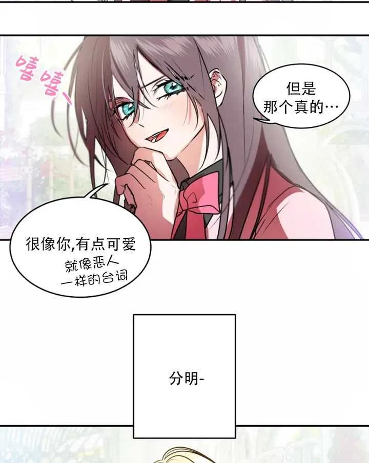 《扑通扑通攻略记》第27话 第5页