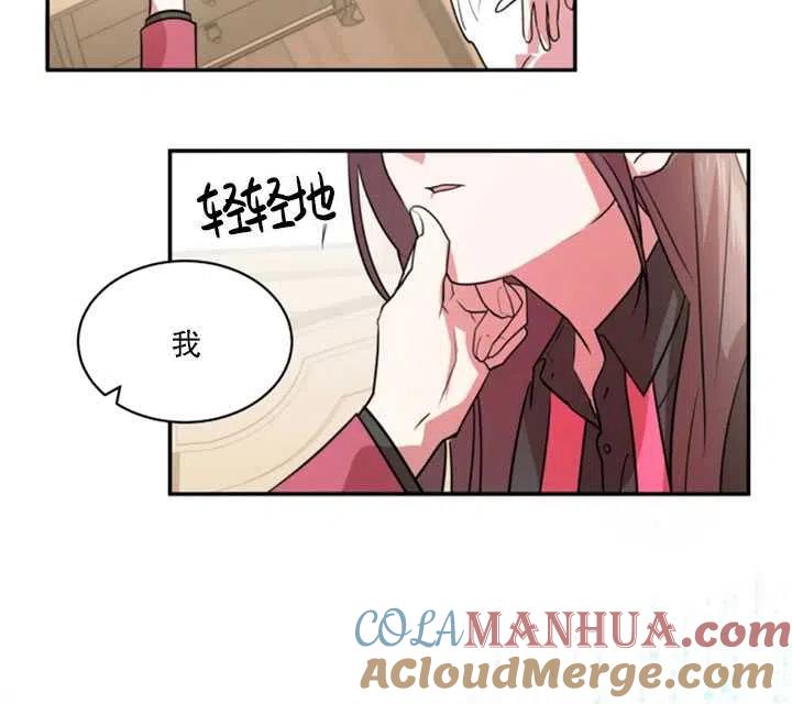 《扑通扑通攻略记》第28话 第46页