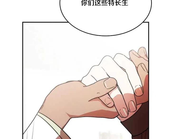 《扑通扑通攻略记》第28话 第72页