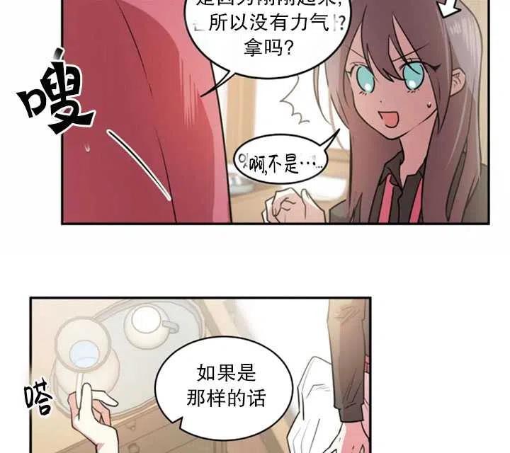 《扑通扑通攻略记》第28话 第45页