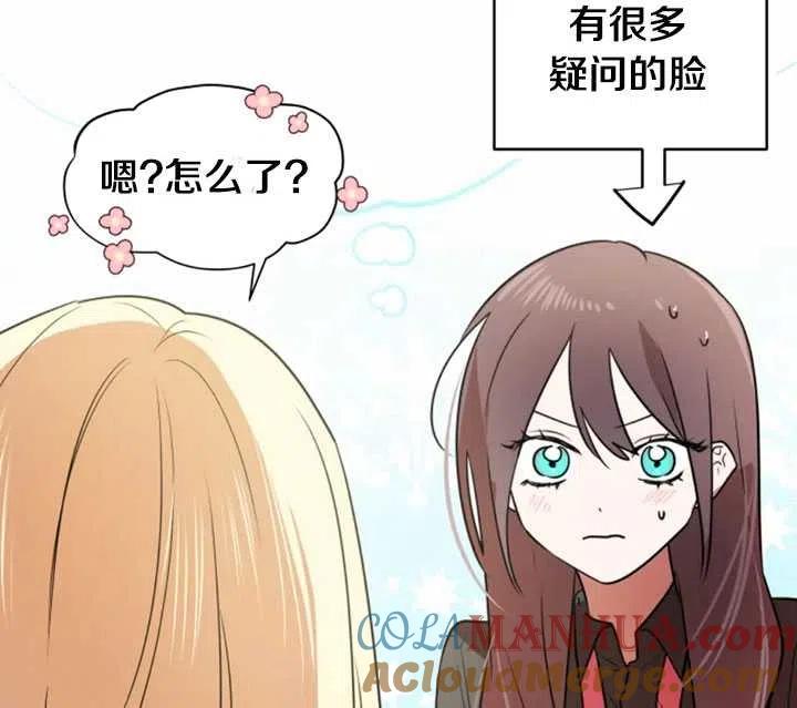 《扑通扑通攻略记》第28话 第43页