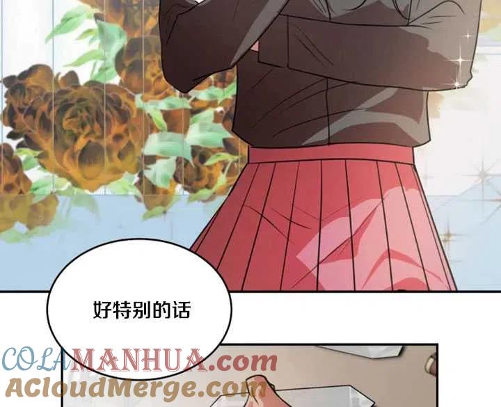 《扑通扑通攻略记》第28话 第70页