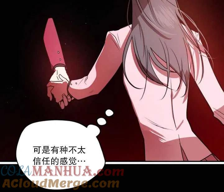 《扑通扑通攻略记》第28话 第19页